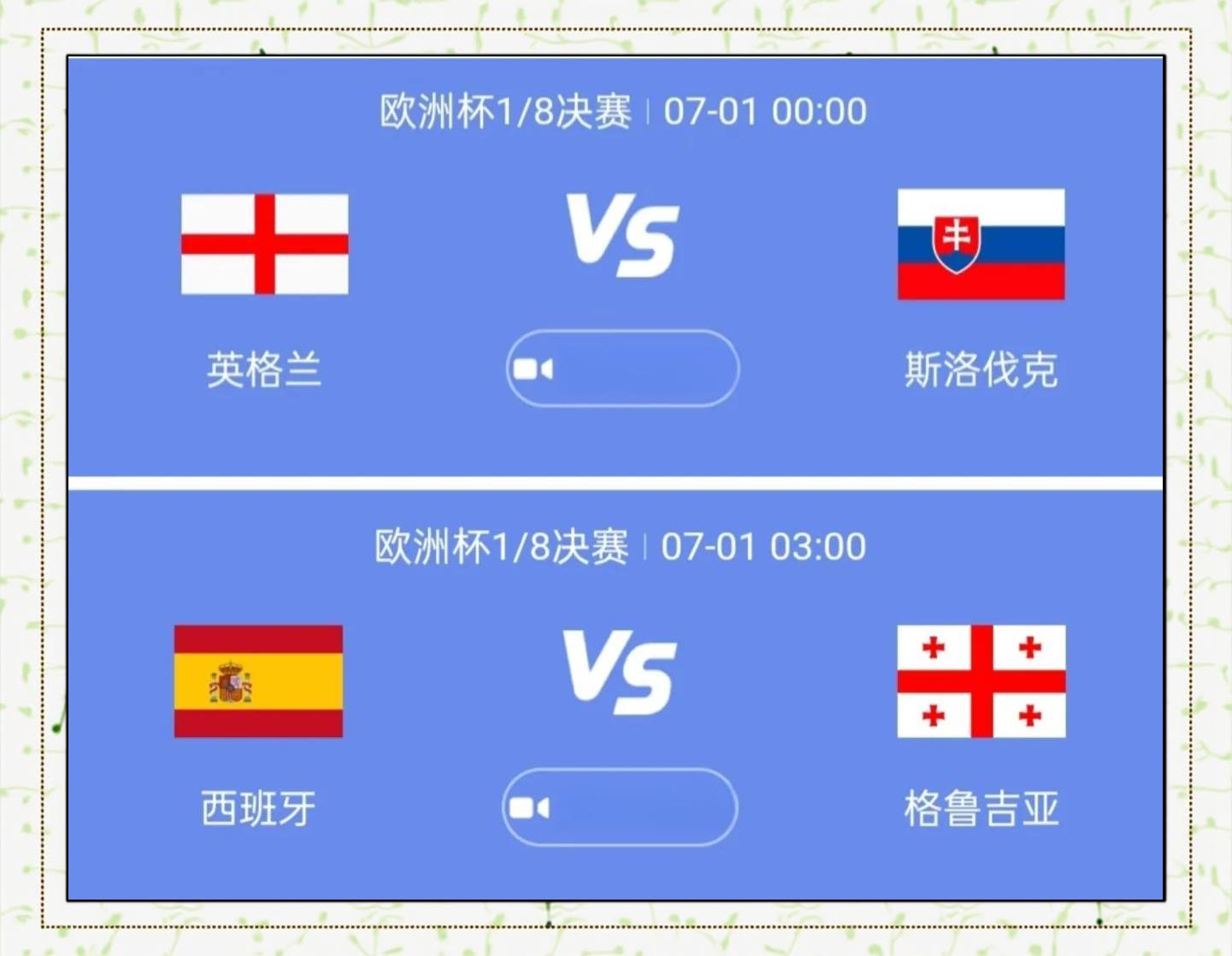 斯洛伐克队取得惊险胜利，晋级下一阶段