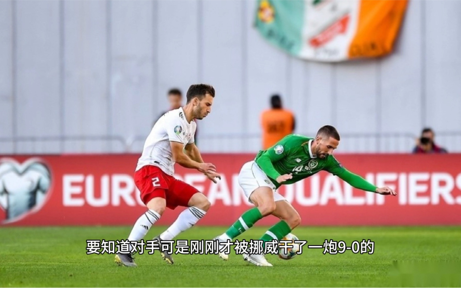 关于爱尔兰客场战平乌克兰，积分继续累积的信息