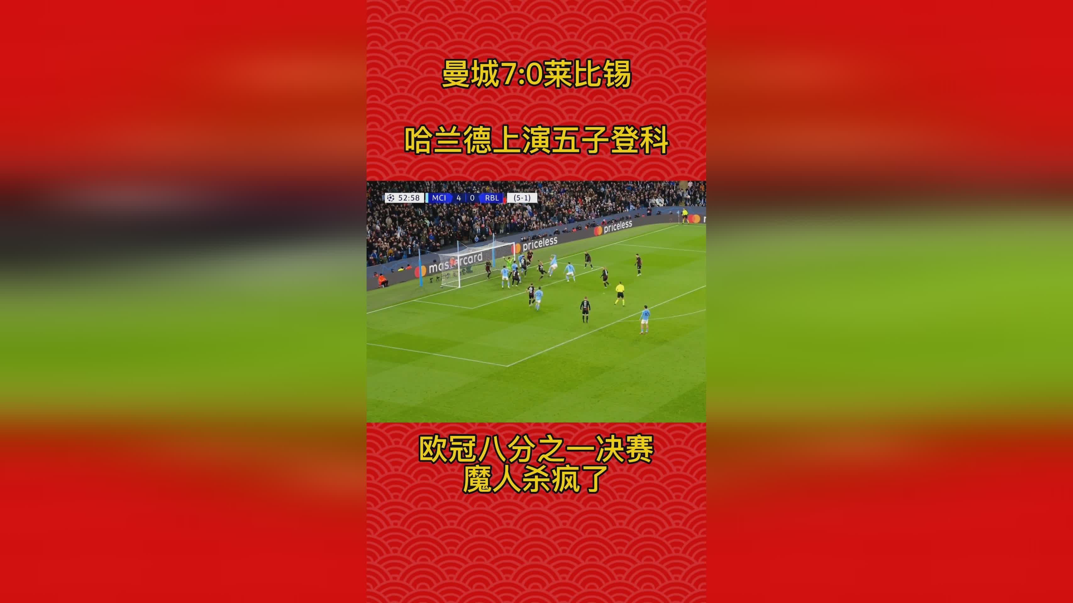 曼城队长领军出击，带领球队晋级八强的简单介绍