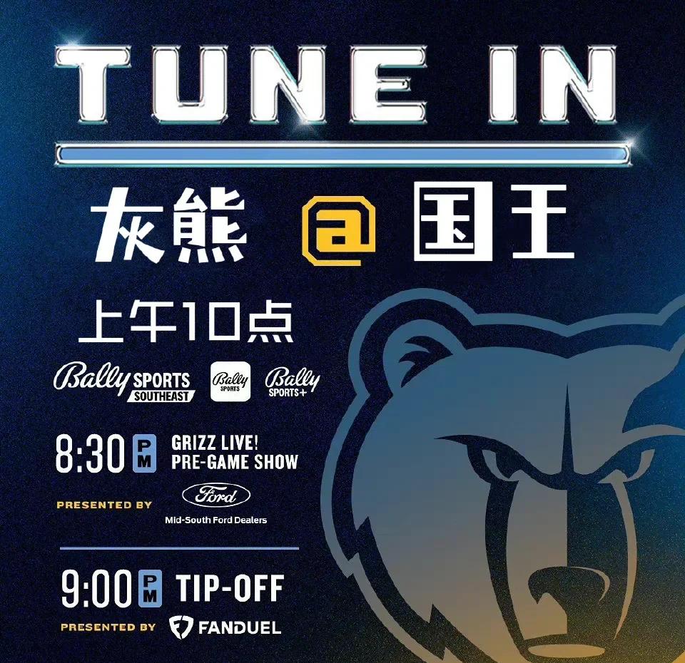 灰熊终结人连胜，迎来胜利势头